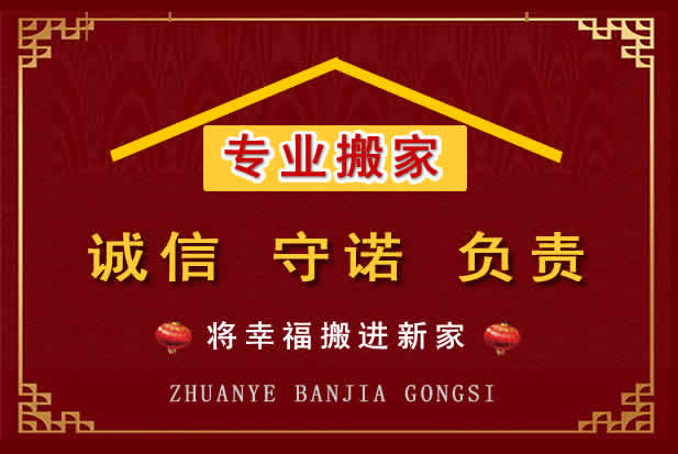 鞍山搬家电话