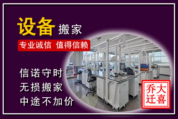 鞍山仪器设备搬运