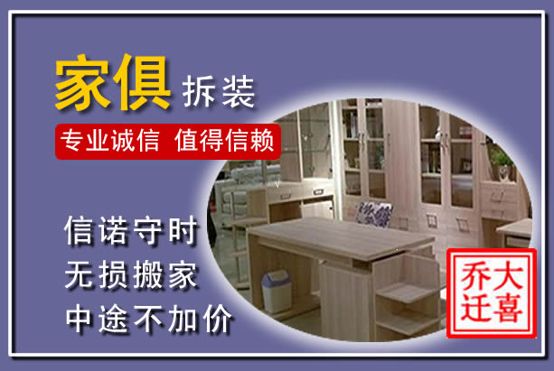 鞍山家俱拆装搬运